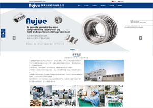 金屬模具公司網站案例